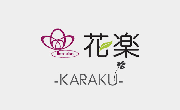 参加者募集・IKENOBOYSと日本華道社のコラボ企画、フリーラリレー